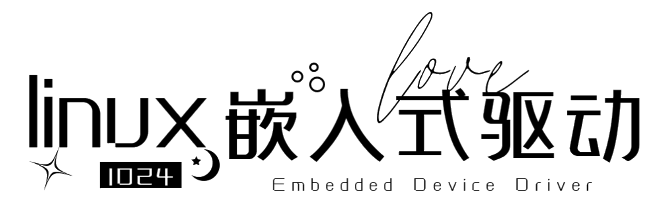 嵌入式Linux工作站